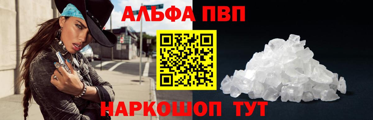 Альфа ПВП мука  A PVP крисы CK  Вход с VPN  А ПВП Соль  Югорск 
