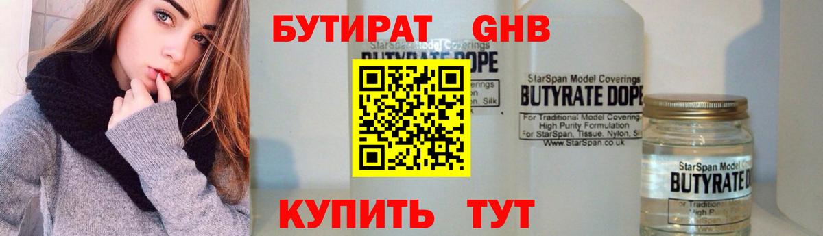 Бутират  Бутират Butirat  Вход с VPN  Югорск 