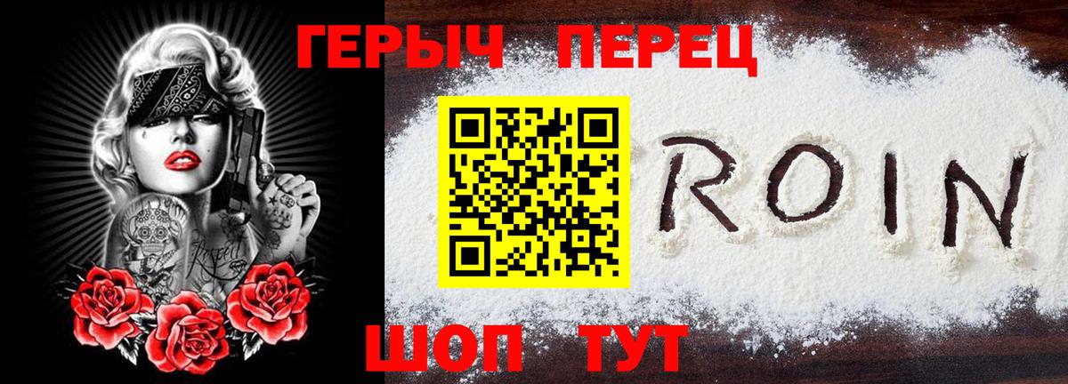 Героин хмурый Югорск