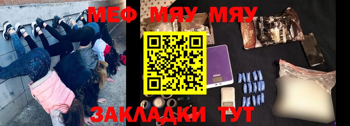 МЯУ-МЯУ 4 MMC  Вход с VPN  Меф мука  МЯУ-МЯУ  Югорск 