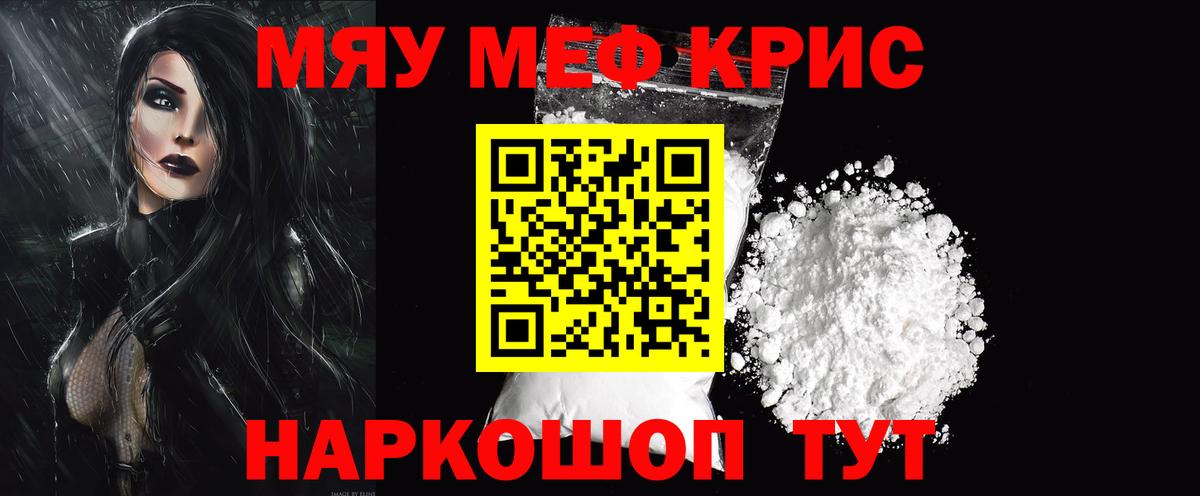 Меф мяу мяу мука Югорск